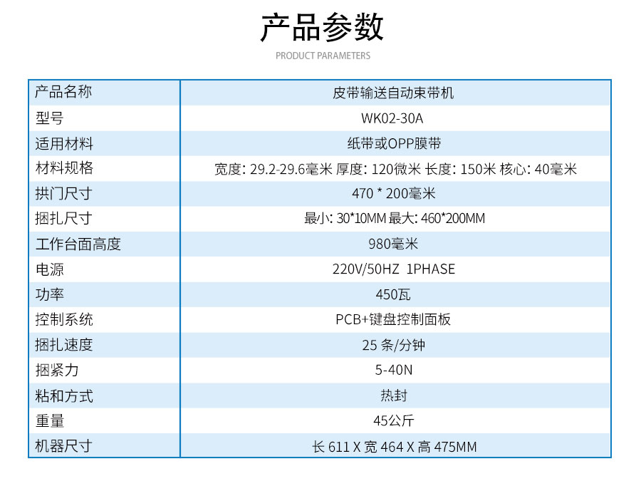 WK02-30A-2皮帶傳輸束帶機(jī)