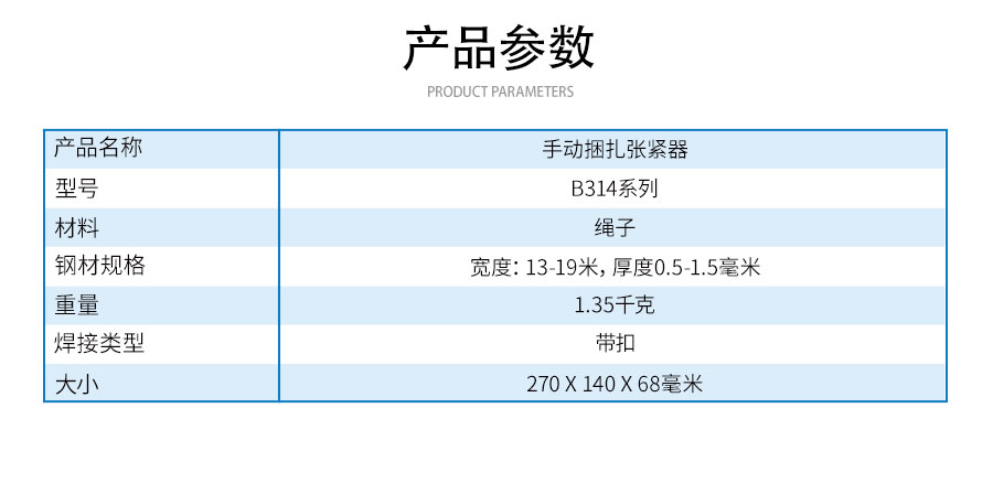 B314手動(dòng)捆扎張緊器